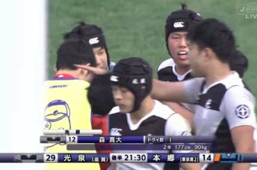 光泉高校 vs.本郷高校 第99回全国高等学校ラグビーフットボール大会 1回戦 2日目 12月28日
