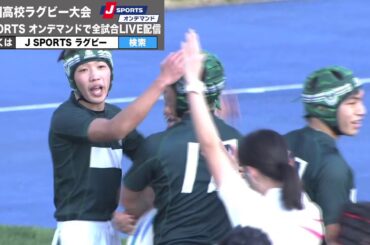 【ハイライト】若狭東v×郡山北工｜全国高校ラグビー大会 2回戦
