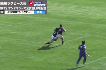 【ハイライト】報徳学園×山形中央｜全国高校ラグビー大会 1回戦