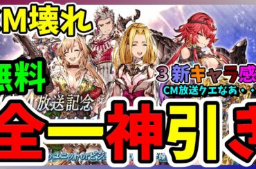 【FFBE幻影戦争】CM10連ガチャ全一神引き！FFTコラボ召喚券！新ユニット３名やCMQ感想！【WAR OF THE VISIONS】オルランドゥ ラムザ ガフガリオン ２日目CM無料10連ガチャ