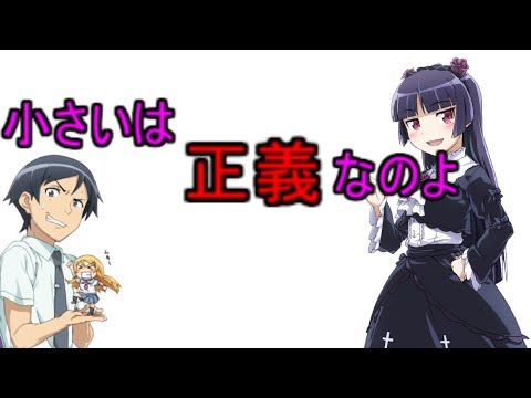声優業界は背の低い人が多いらしい 俺の妹が ラジオでも こんなに可愛いわけがない Yayafa 声優業界は背の低い人が多いらしい 俺の妹が ラジオでも こんなに可愛いわけがない Yayafa