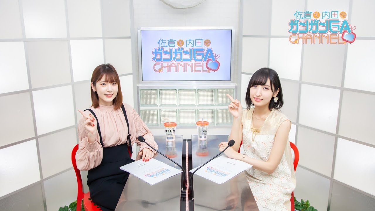 佐倉と内田のガンガンGAちゃんねる(2019年12月19日公開/シリーズ第69回) 佐倉と内田のガンガンGAちゃんねる(2019年12月19日公開/シリーズ第69回)
