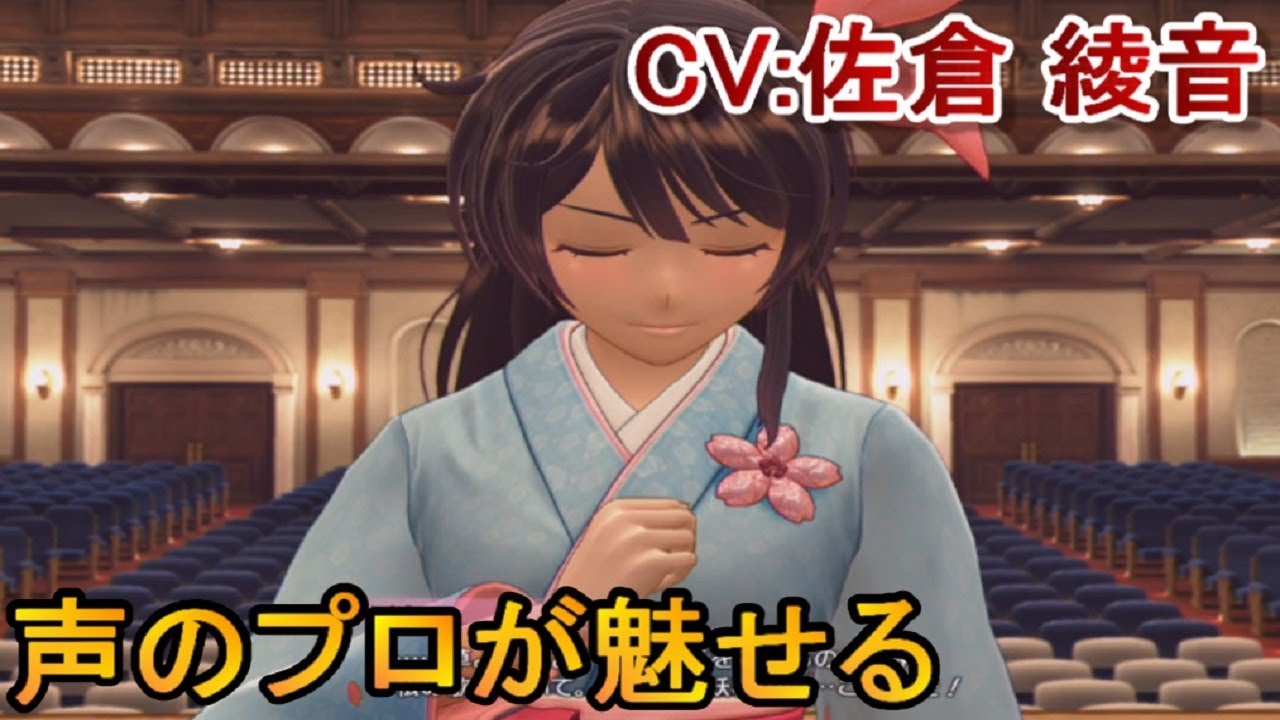 名声優『佐倉 綾音』が魅せるシーン←新サクラ大戦実況なしプレイ（ムービー）