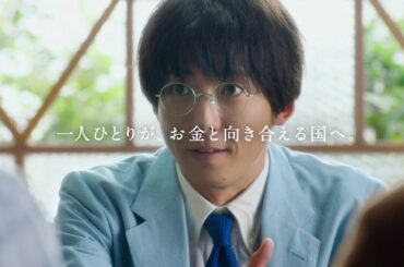 高橋一生「扉」篇15秒／マネードクター公式（マネドク）