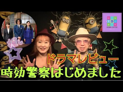 時効警察はじめました。オダギリジョー、麻生久美子、吉岡里帆。のんちともえこ