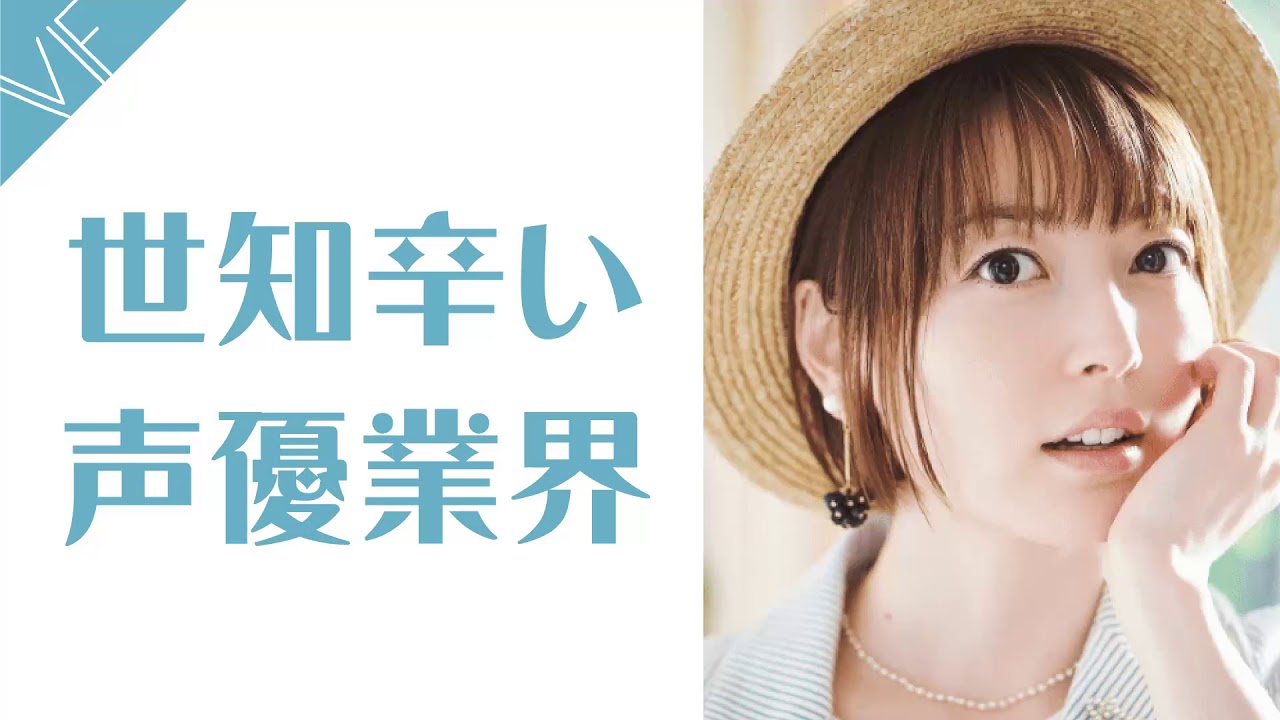 声優業界の世知辛さを語る花澤香菜