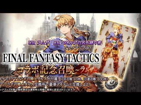 #41【FFBE幻影戦争】無料10連は0時に引く～ ラムザそだてるやで～【WAR OF THE VISIONS】