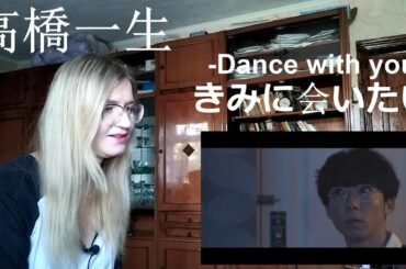 高橋一生 -  きみに会いたい -Dance with you- |MV Reaction/リアクション|