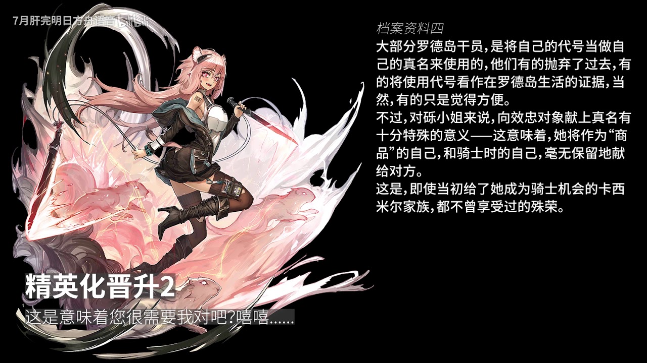 明日方舟 语音集 干员资料 砾gravel Cv 立花理香 Yayafa