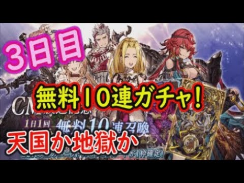 【FFBE幻影戦争】3日目の無料10連ガチャ！その先は天国か地獄か【WAR OF THE VISIONS】