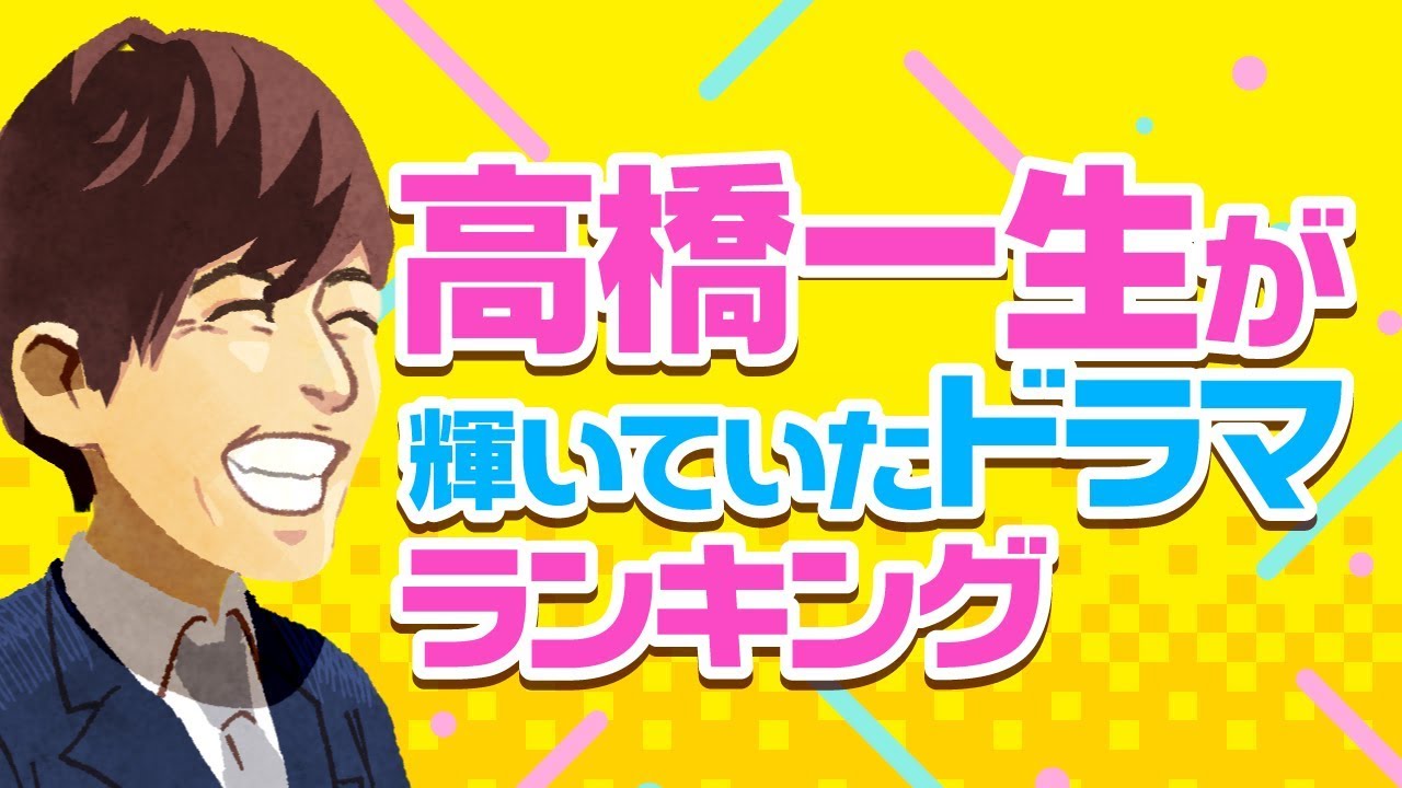 高橋一生が輝いていたドラマランキング【カルテット?東京独身男子?おんな城主 直虎?】 高橋一生が輝いていたドラマランキング【カルテット?東京独身男子?おんな城主 直虎?】
