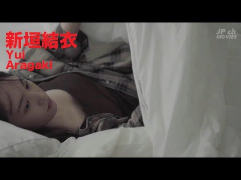 【新垣結衣 Yui Aragaki】JP ch MOVIES #1