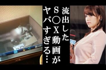 鷲見玲奈アナと増田和也アナの流出したカラオケS◯X動画がヤバすぎる、、完全終了へ【あなたのえんため】
