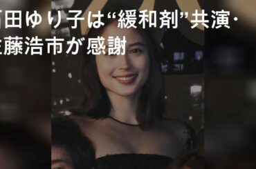 石田ゆり子は“緩和剤” 共演・佐藤浩市が感謝