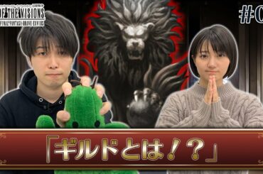 【FFBE幻影戦争】#05 ギルドって一体何なんだろ？？