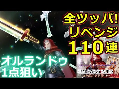 【FFBE 幻影戦争】用意した石55000あっという間になくなったぜ・・・全ツッパ110連召喚(ガチャ)