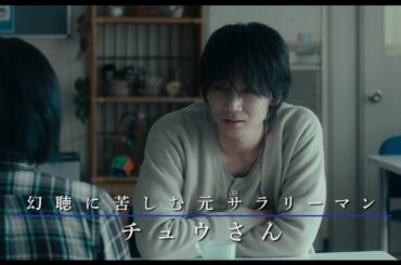 映画『閉鎖病棟』 予告 カットダウン　笑福亭鶴瓶 綾野 剛 小松菜奈