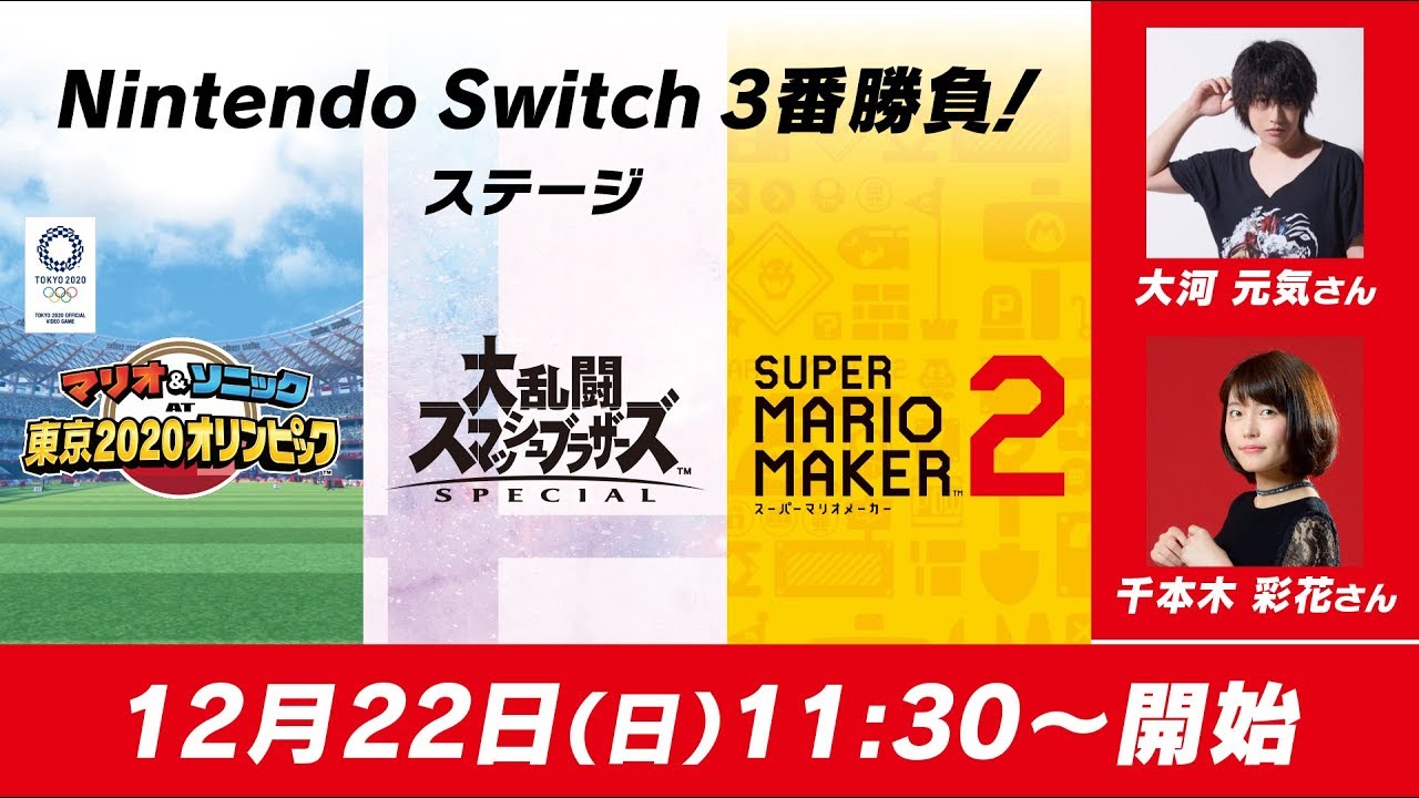 人気声優が対決!「大河 元気さん」VS「千本木 彩花さん」【Nintendo Switch 3番勝負!ステージ】