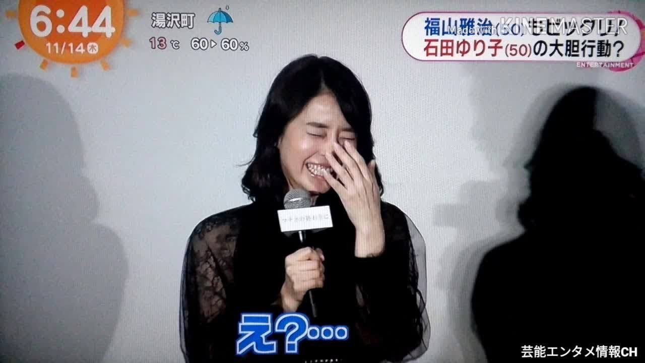 福山雅治もビックリ！石田ゆり子の大胆行動？