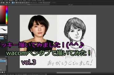 【Drawing portrait!　似顔絵描いてみた！】女優　ガッキー（新垣結衣さん）　wacomペンタブで描いてみた！vol.3【かっつんの絵本】