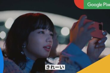 [한글자막] Google Pixel 4 고마츠 나나 CM 小松菜奈 CM