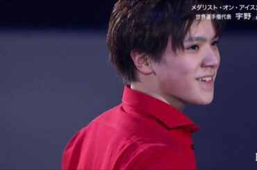 宇野昌磨(Shoma UNO) 2019 MOI EX 「La vie en rose」アンコール「Great Spirit」