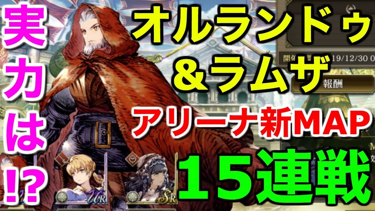 【FFBE幻影戦争】オルランドゥ&ラムザ！アリーナ新MAP15連戦【WAR OF THE VISIONS 実況】