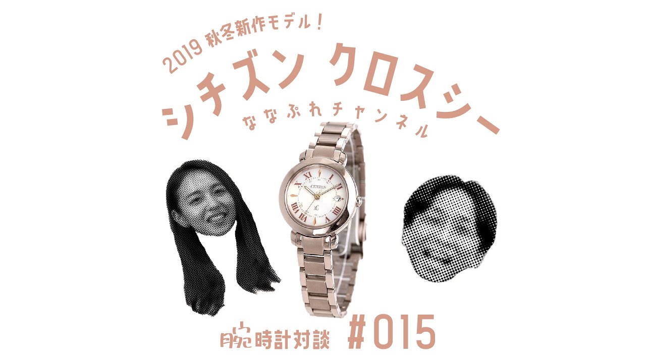 【腕時計】シチズン クロスシー エコドライブ電波時計 北川景子 広告着用モデル サクラピンク