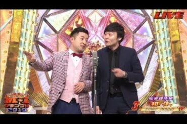 【和牛】M 1グランプリ2019　【漫才師5040組の頂点が決まる!松本・上沼は誰を評価】  2019年12月22日