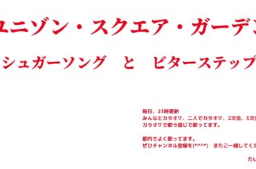 ユニゾン・スクエア・ガーデン　 シュガーソングとビターステップ   【横歌】紅白　2019　令和元年　第70回NHK紅白歌合戦出場して欲しかった歌手　＆令和2年　第71回 2020年に聞きたい
