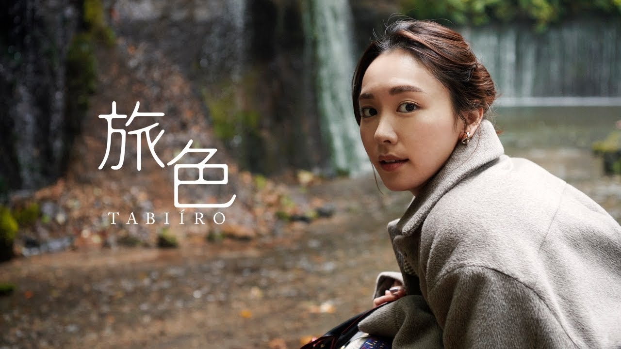 新垣結衣、菜々緒、貫地谷しほりなど有名女優が旬の旅先をナビゲート【90秒ver】｜電子雑誌「旅色」