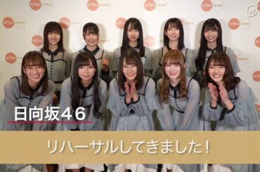 日向坂４６ Preview 第70回NHK紅白歌合戦 2019.12.30