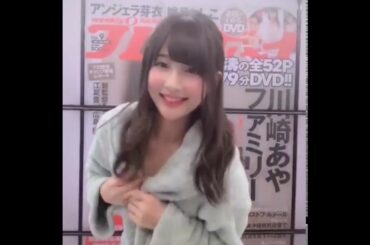 Aya Kawasaki 川崎あや@kawasaki__aya @Angel_Wyngs Channel Sexy Gravure 10秒グラビア @Angel_Wyngs Channel