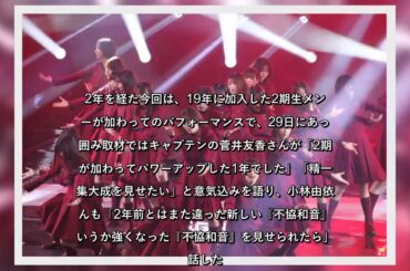 ✅  大みそか恒例の「第70回NHK紅白歌合戦」のリハーサルが東京・NHKホールで行わている中、2019年12月30日午前には欅坂46（4年連続4度目の出場）が登場、本番同様の衣装とフォーメーションダ