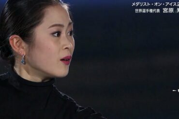 Satoko MIYAHARA - Gnossienne No.1 & encore SP - 2019 MOI - 宮原知子 - Medalist On Ice - グノシエンヌNo.1