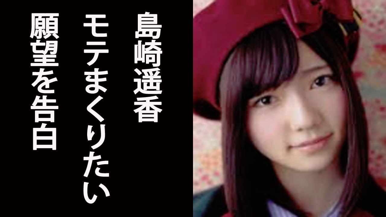 【有吉反省会】島崎遥香 モテまくりたい願望を告白…「いろんな人から告白されたい…」 【有吉反省会】島崎遥香 モテまくりたい願望を告白…「いろんな人から告白されたい…」