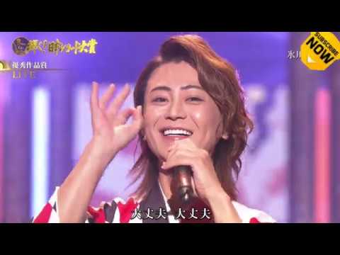 氷川きよし/大丈夫/優秀作品賞 レコード大賞2019 2019.12.30