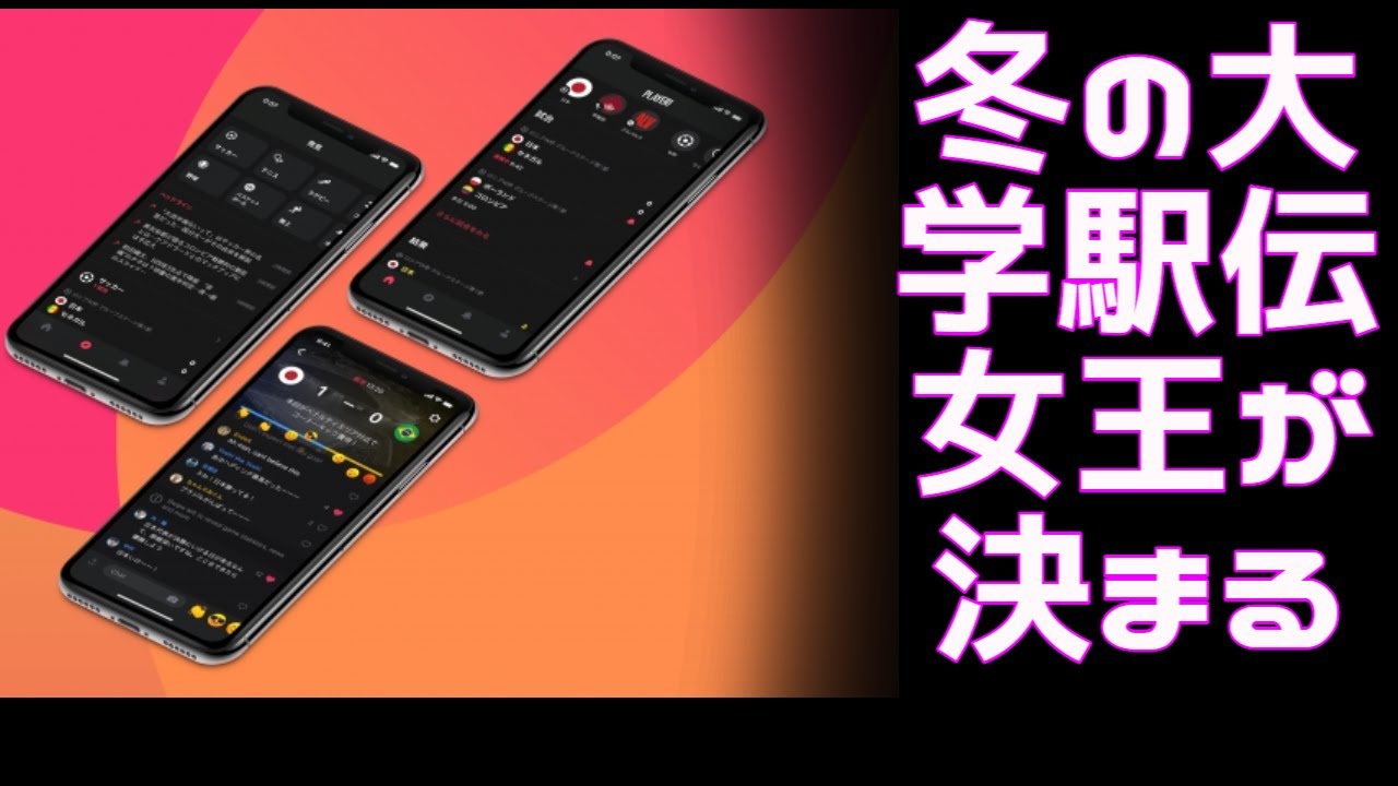 2019全日本大学女子選抜駅伝（富士山女子駅伝）をPlayer!がスタートからゴールまでリアルタイム速報！