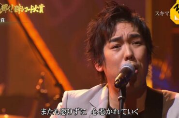 スキマスイッチ/青春/編曲賞 第61回レコード大賞2019 2019.12.30