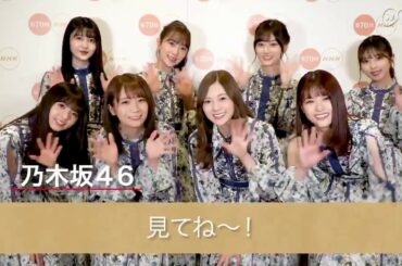 乃木坂46 Preview 第70回NHK紅白歌合戦 2019.12.30