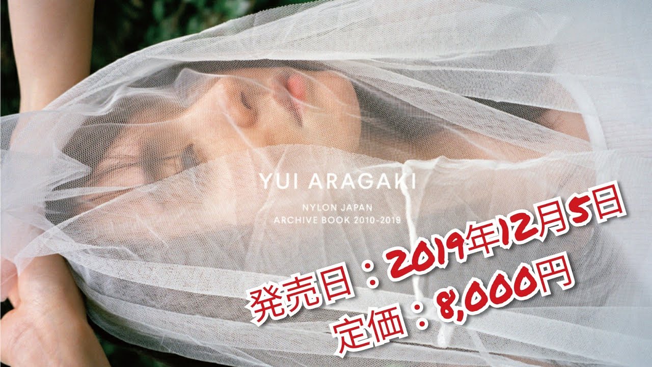 Aragaki Yui 新垣結衣 NYLON JAPAN ARCHIVE BOOK 2010-2019