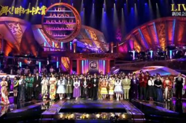 【第61回レコード大賞】令和/ゴールデンボンバー（AKB48　氷川きよし　Foorin　純烈　DAPUMP　Little Glee Monster）