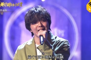 三浦大知/片隅/優秀作品賞 第61回レコード大賞2019 2019.12.30