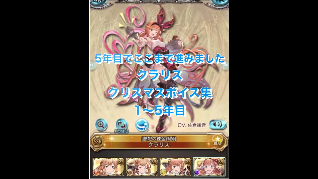 【グラブル】クラリスのクリスマスボイスが素晴らしい件について（CV佐倉綾音）