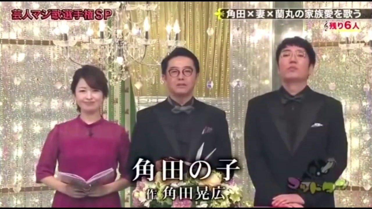 角田の子 (あやねる出演)