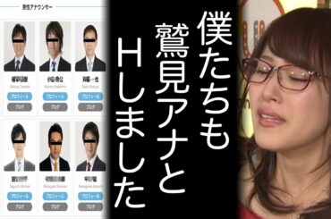 テレ東鷲見玲奈アナと一線を超えた複数の男たちの存在に一同驚愕カラオケboxの騒動の余波かカチてヤハすきる Yayafa