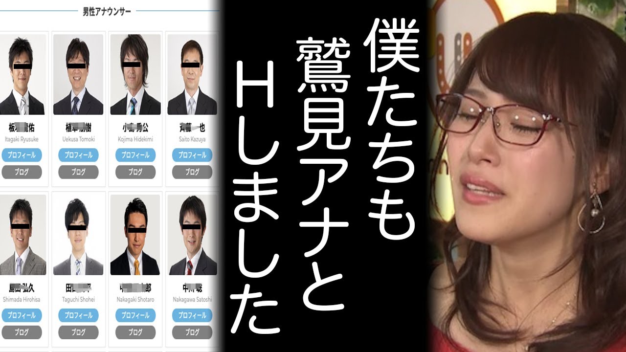 カラオケ 鷲見 アナ