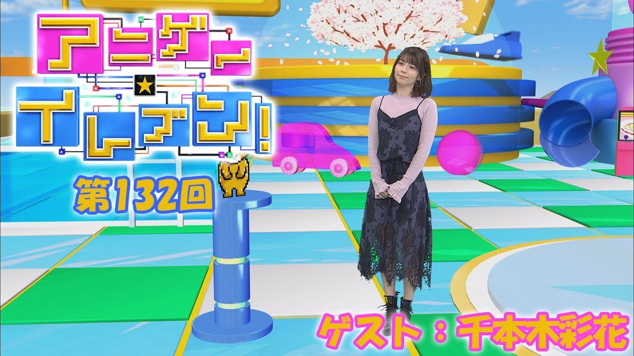 アニゲー☆イレブン！　第132回【千本木彩花】「奴隷区 The Animation」より（Short Ver.）