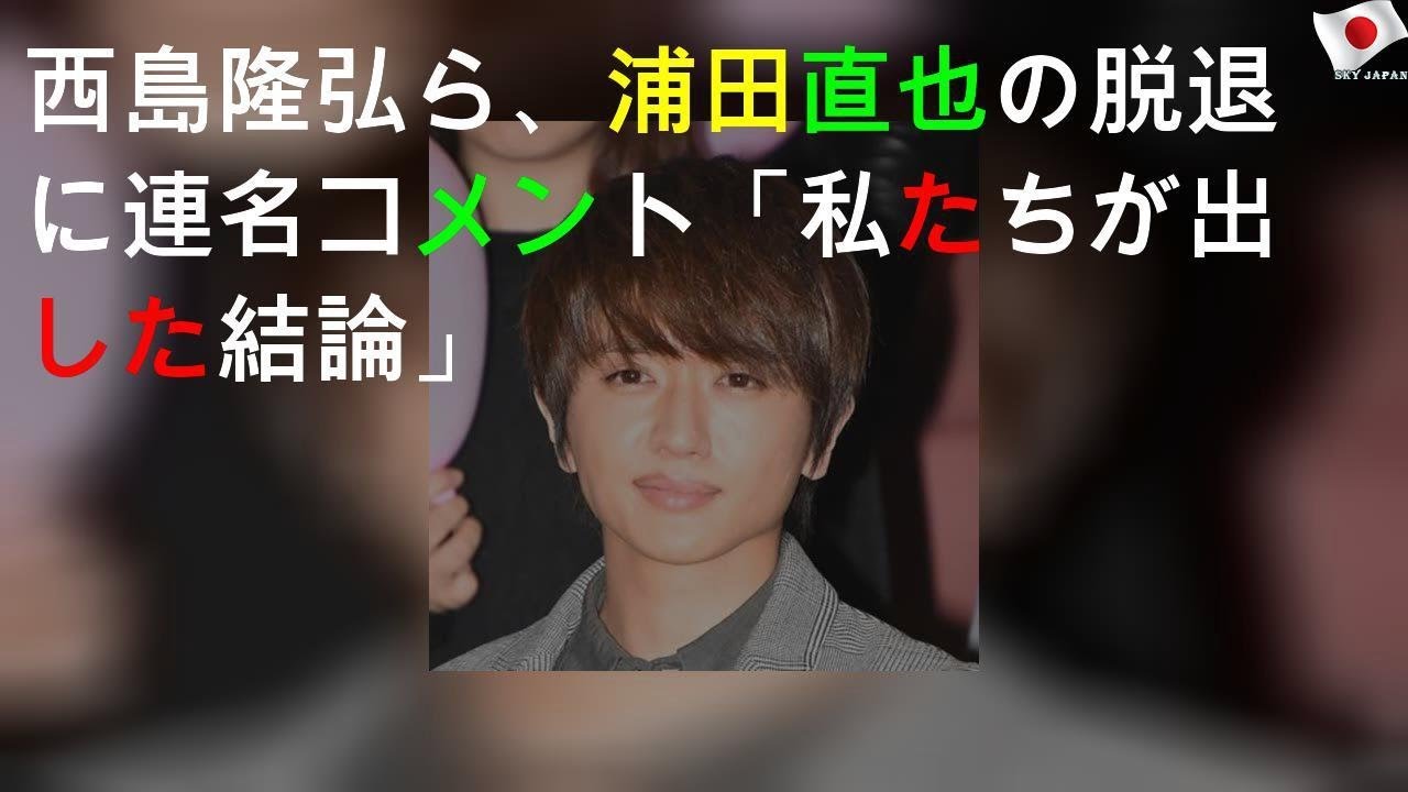 AAA西島隆弘ら、浦田直也の脱退に連名コメント「私たちが出した結論」