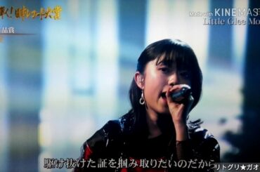 輝く！日本レコード大賞　Little Glee Monster「ECHO」